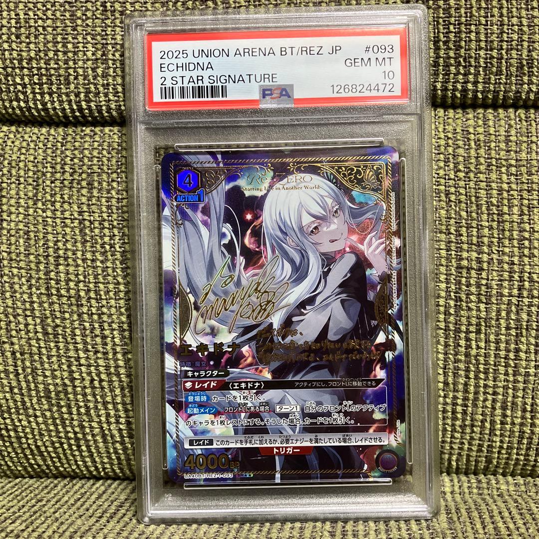 リゼロ エキドナ 星2 パラレル ユニオンアリーナ サイン Reゼロ PSA10