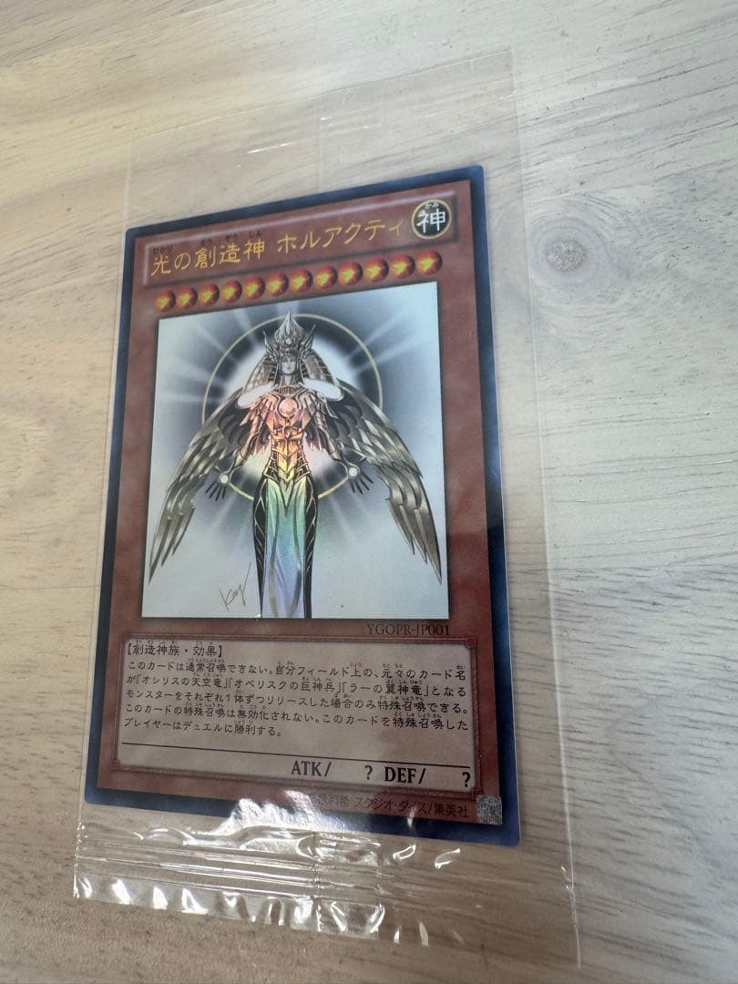 ら*ン様 光の創造神 ホルアクティ 未開封