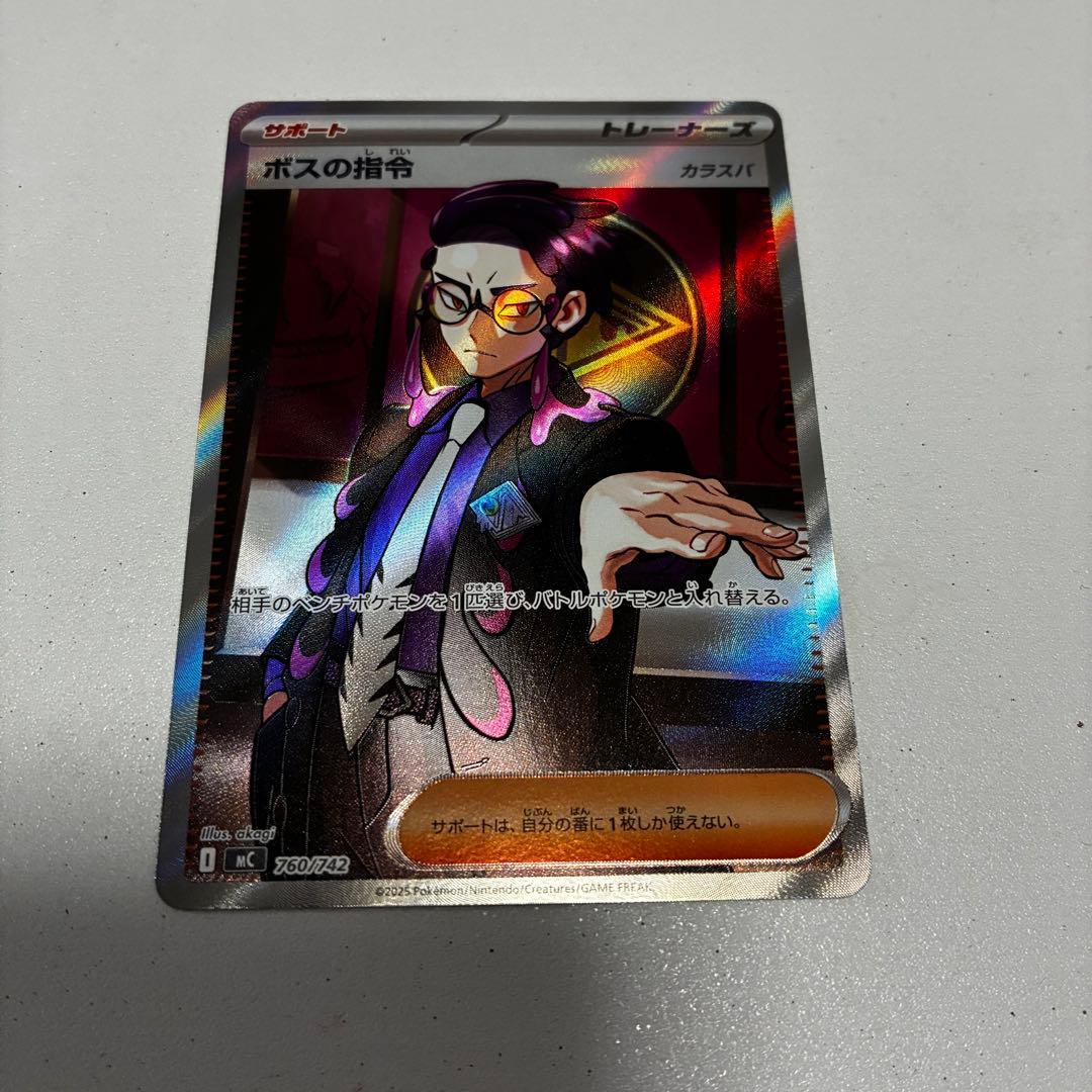 ボスの指令 カラスバ SR仕様 MC 760/742