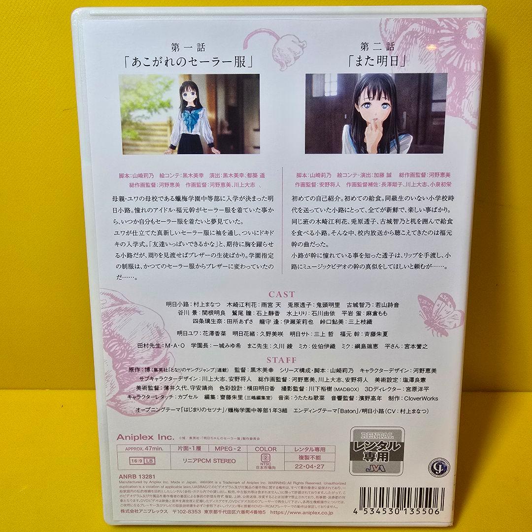 新品ケース交換済み　明日ちゃんのセーラー服 DVD 全6巻 全巻セット