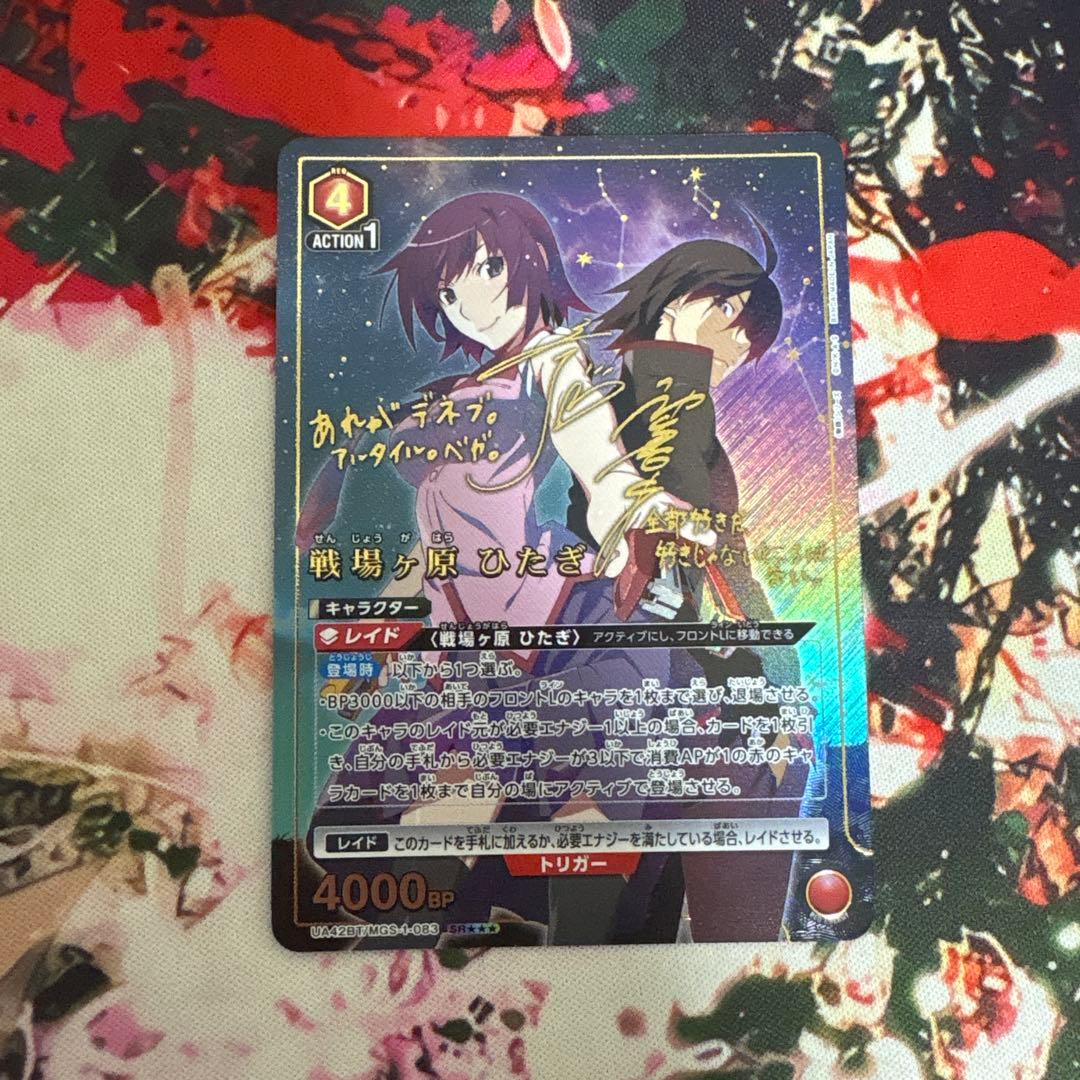 ユニオンアリーナ 物語シリーズ 戦場ヶ原ひたぎ 星3パラレル SR★★★