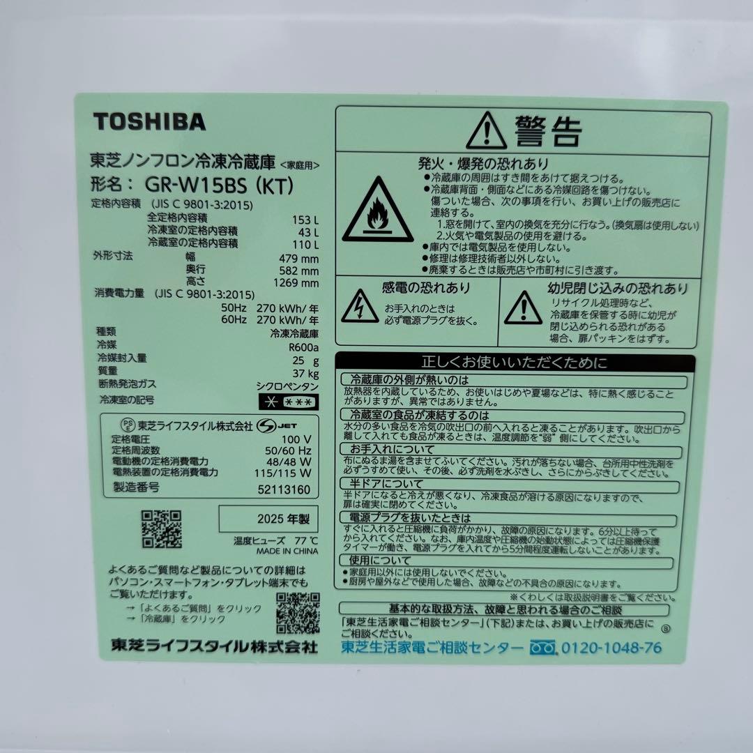 C7615★2025年製★新品.未使用品★東芝　冷蔵庫　自動霜取り　一人暮らし