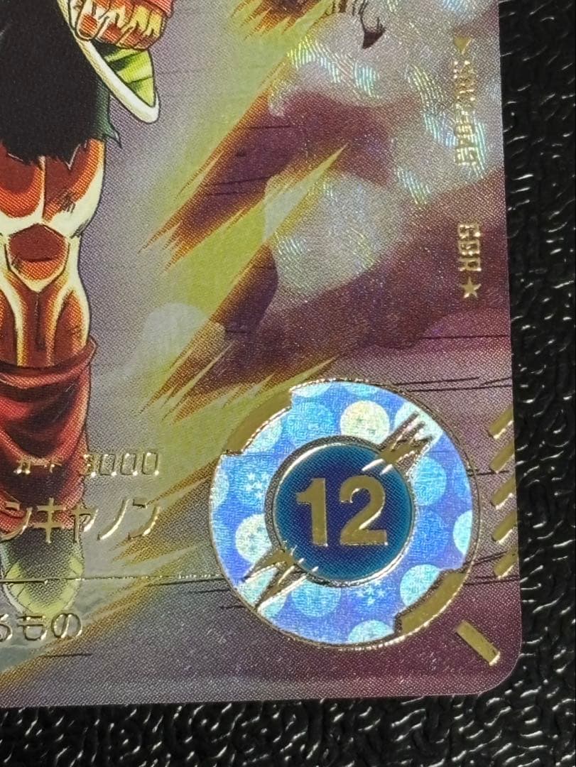 ドラゴンボールスーパーダイバーズ　SDV3-043 パラレル　バーダック