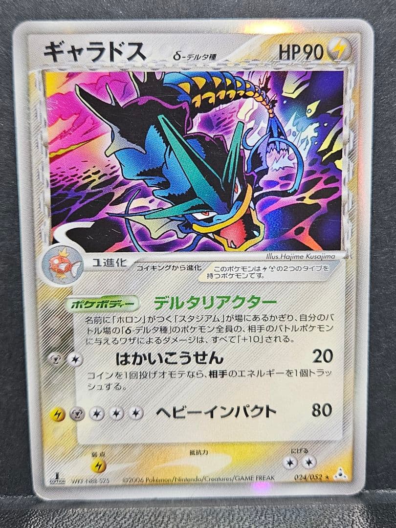 ギャラドスデルタ種 δ 拡張パック ホロンの幻影 1ED 024/052