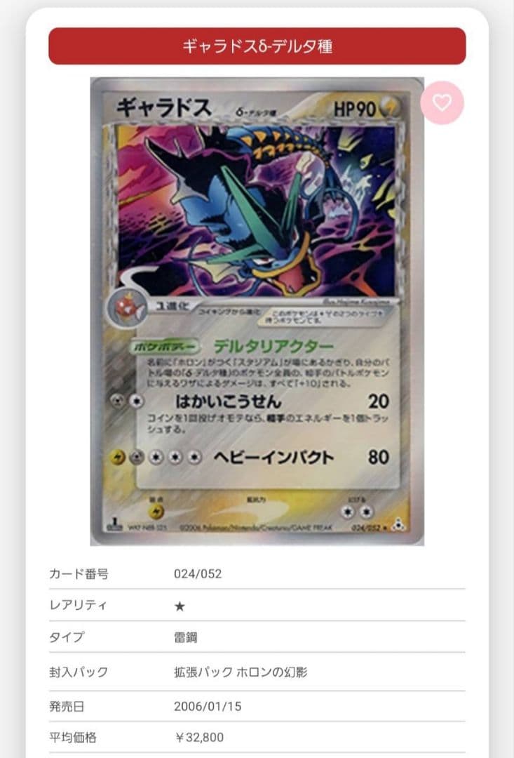 ギャラドスデルタ種 δ 拡張パック ホロンの幻影 1ED 024/052