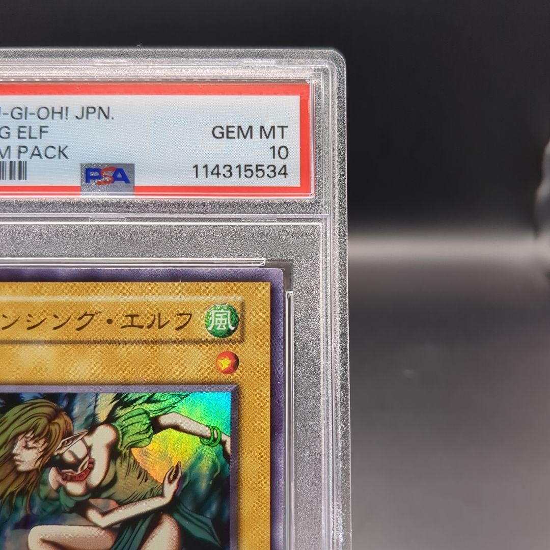 1999 ダンシング・エルフ 初期 PSA10