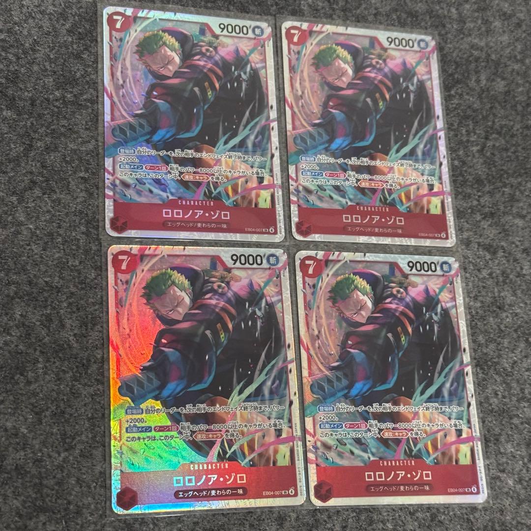 ワンピース カードゲーム 赤 SR ロロノア・ゾロ 4枚 EB04 エッグヘッド