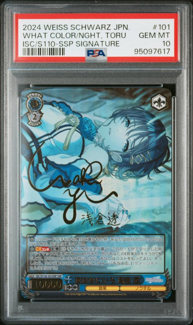 す*か様 《PSA10》夜はなにいろ　浅倉透　SSP