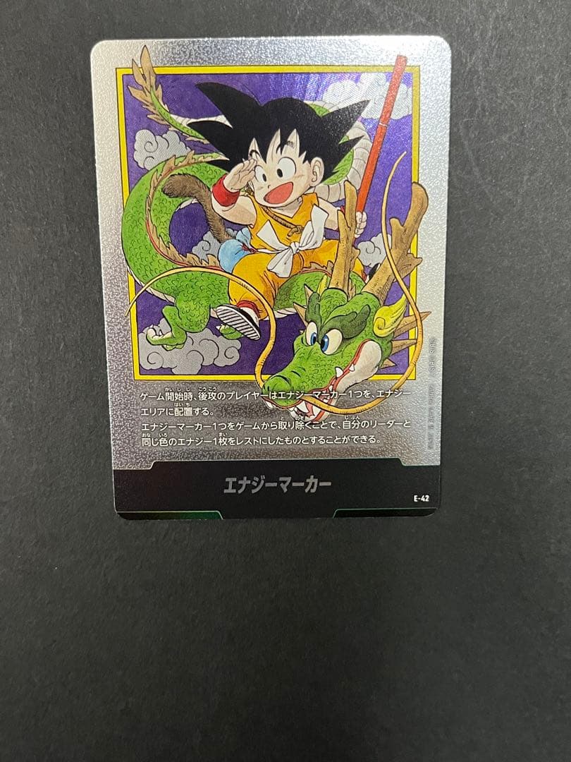 ドラゴンボールフュージョンワールド　E-42 エナジーマーカー