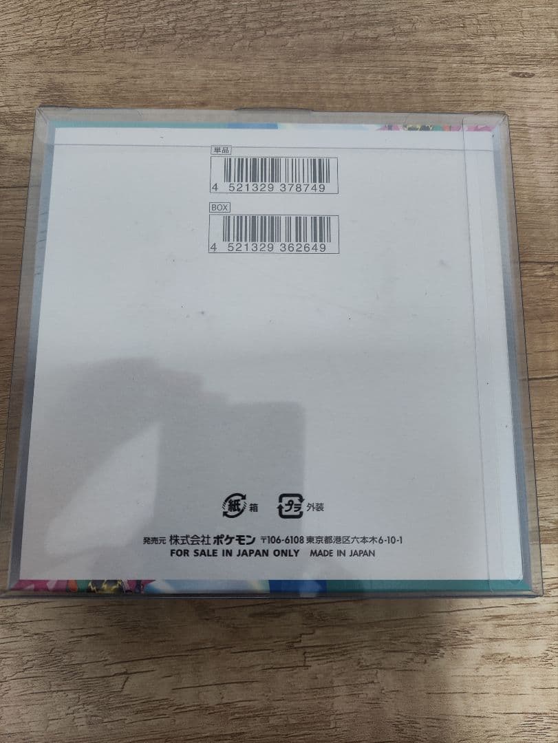 テラスタルフェスex バトルパートナーズ BOX シュリンク付き 2種セット