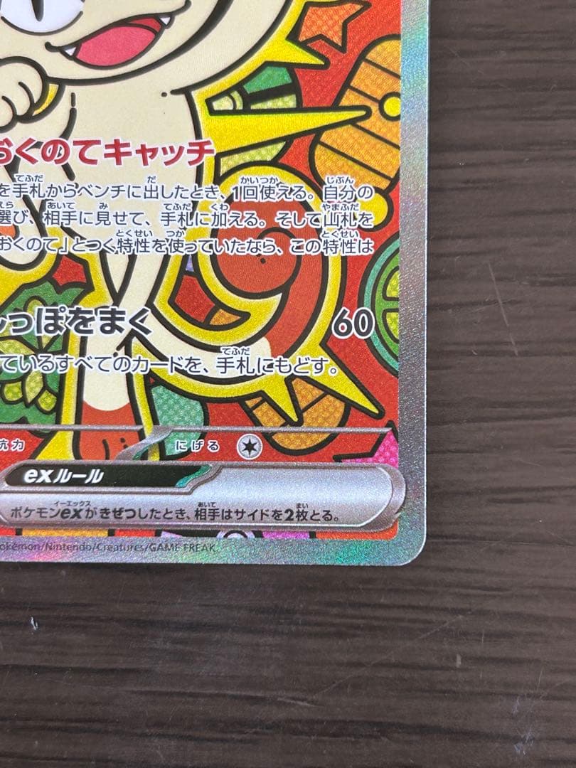 ポケモンカード ムニキスゼロ収録 ニャースex SAR