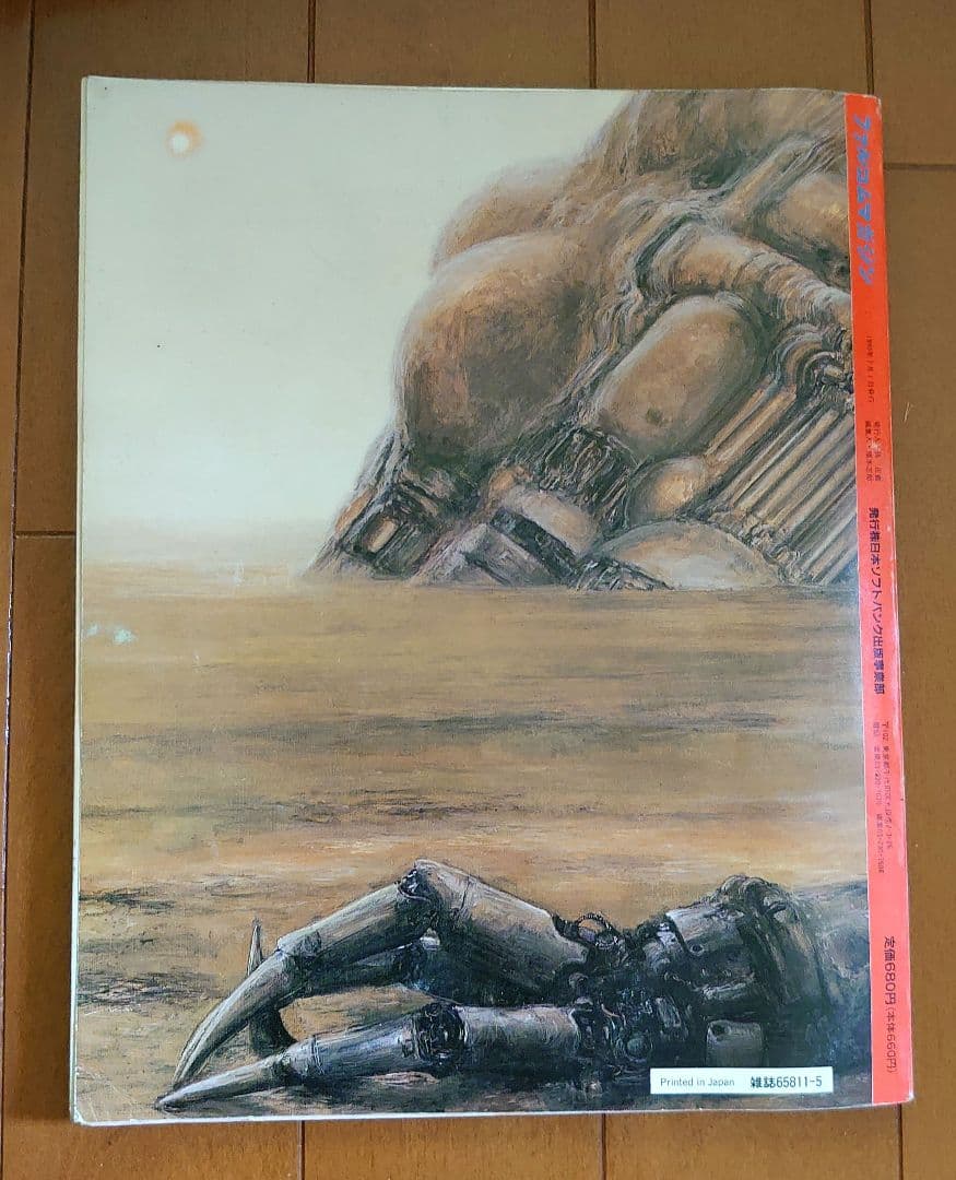 ファルコムマガジン FALCOM MAGAZINE