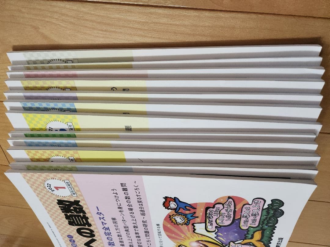 中学への算数 2021.4~2022.3 1年分