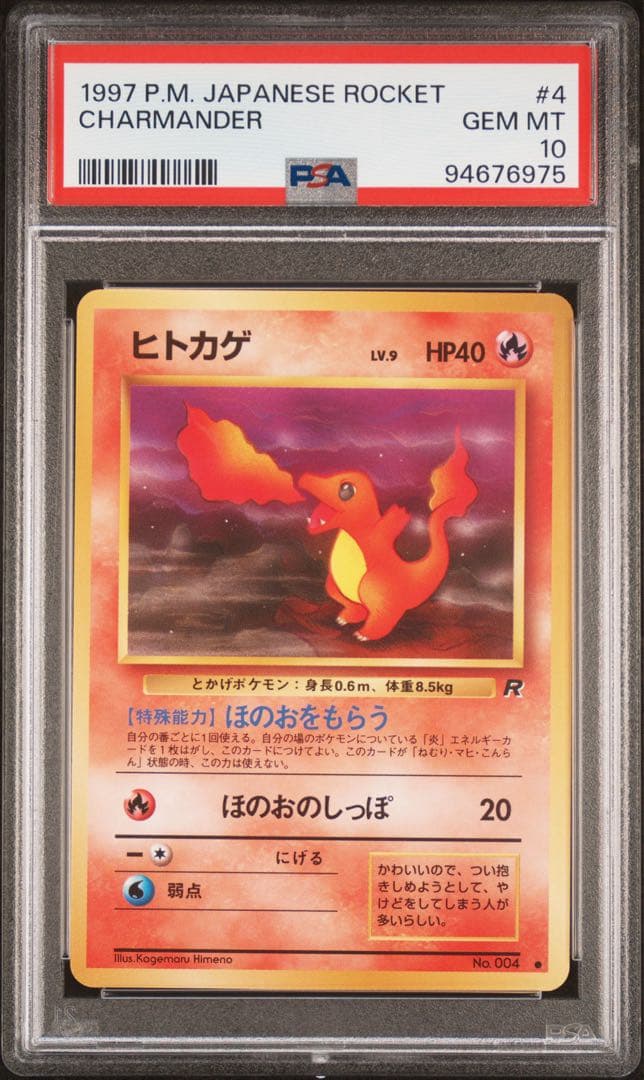 PSA10 ヒトカゲ 旧裏 ロケット団 ポケモンカード