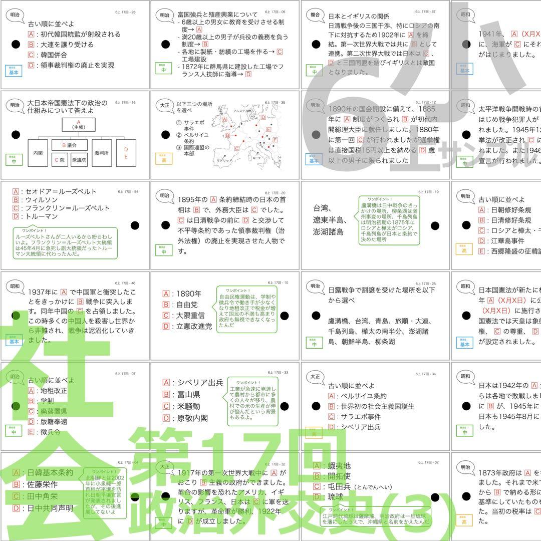 中学受験【6年上 社会 全セット1-17回】暗記カード 予習シリーズ 組分け