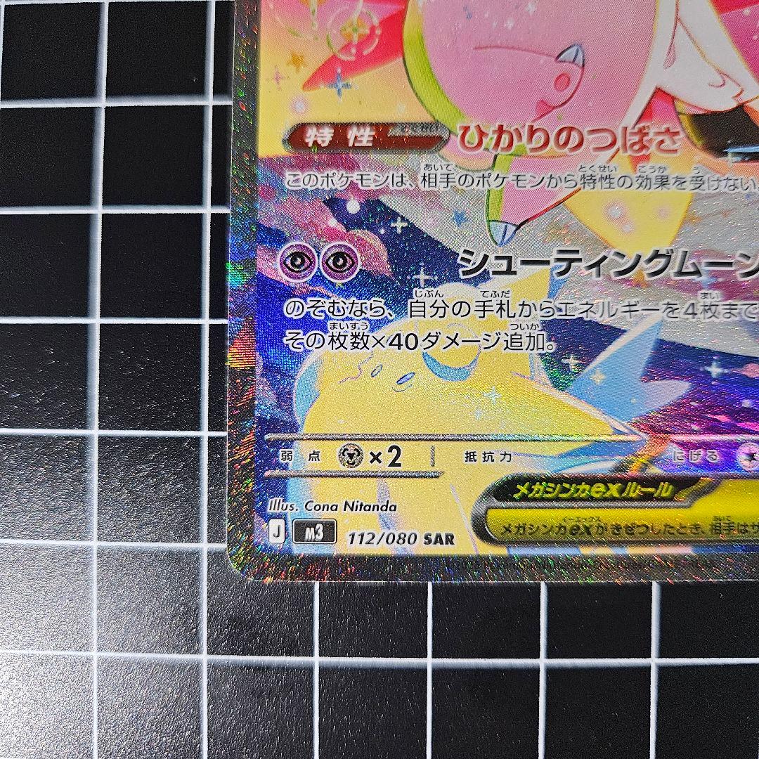 【即日発送】メガピクシーex SAR / ピッピAR 2枚セット