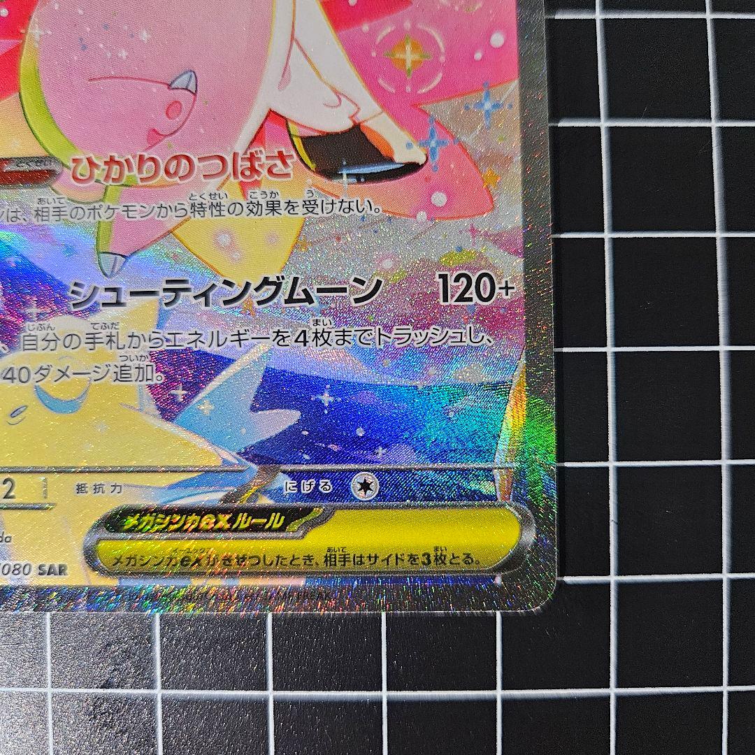 【即日発送】メガピクシーex SAR / ピッピAR 2枚セット