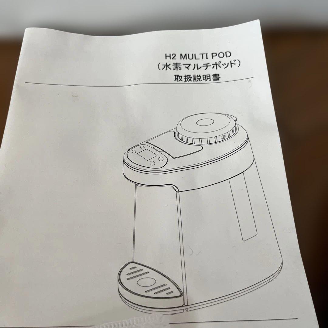 アイテック　水素マルチポット 水素吸入器➕水素水生成器