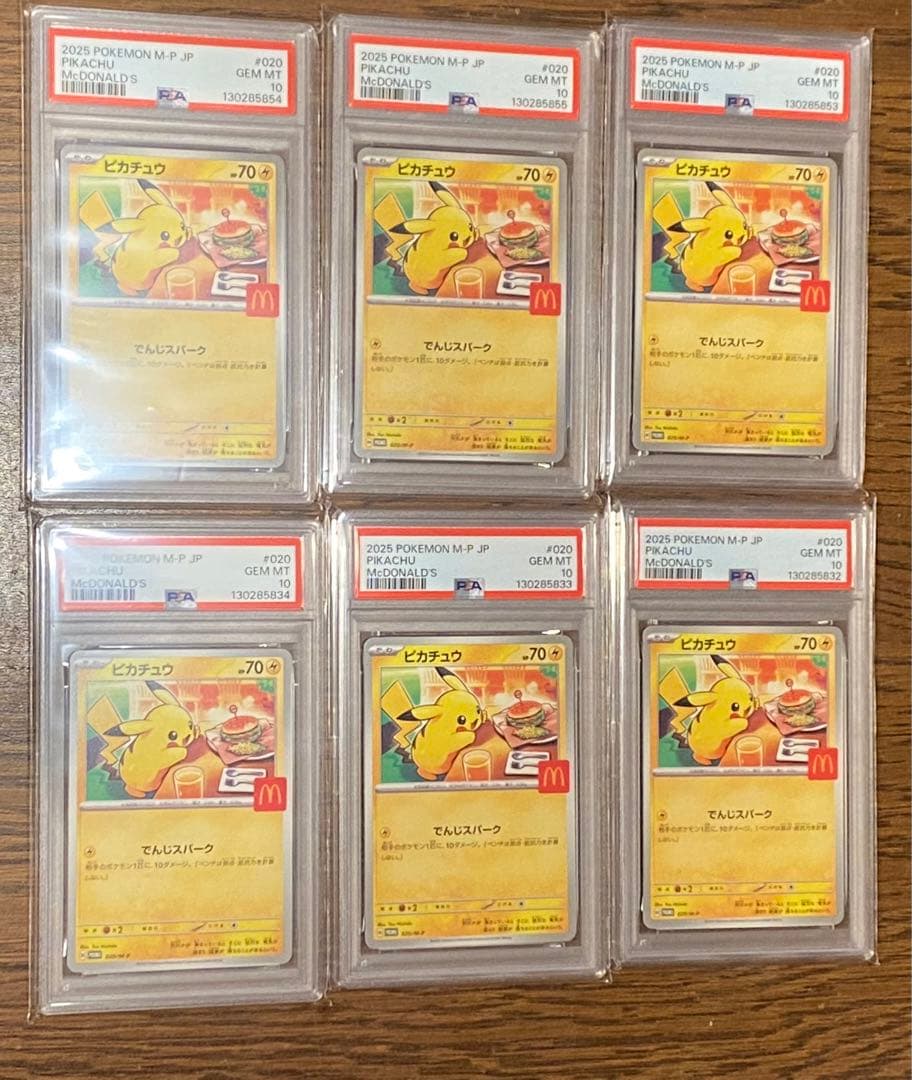 マクドナルドピカチュウ　PSA10 ６セット　最安値