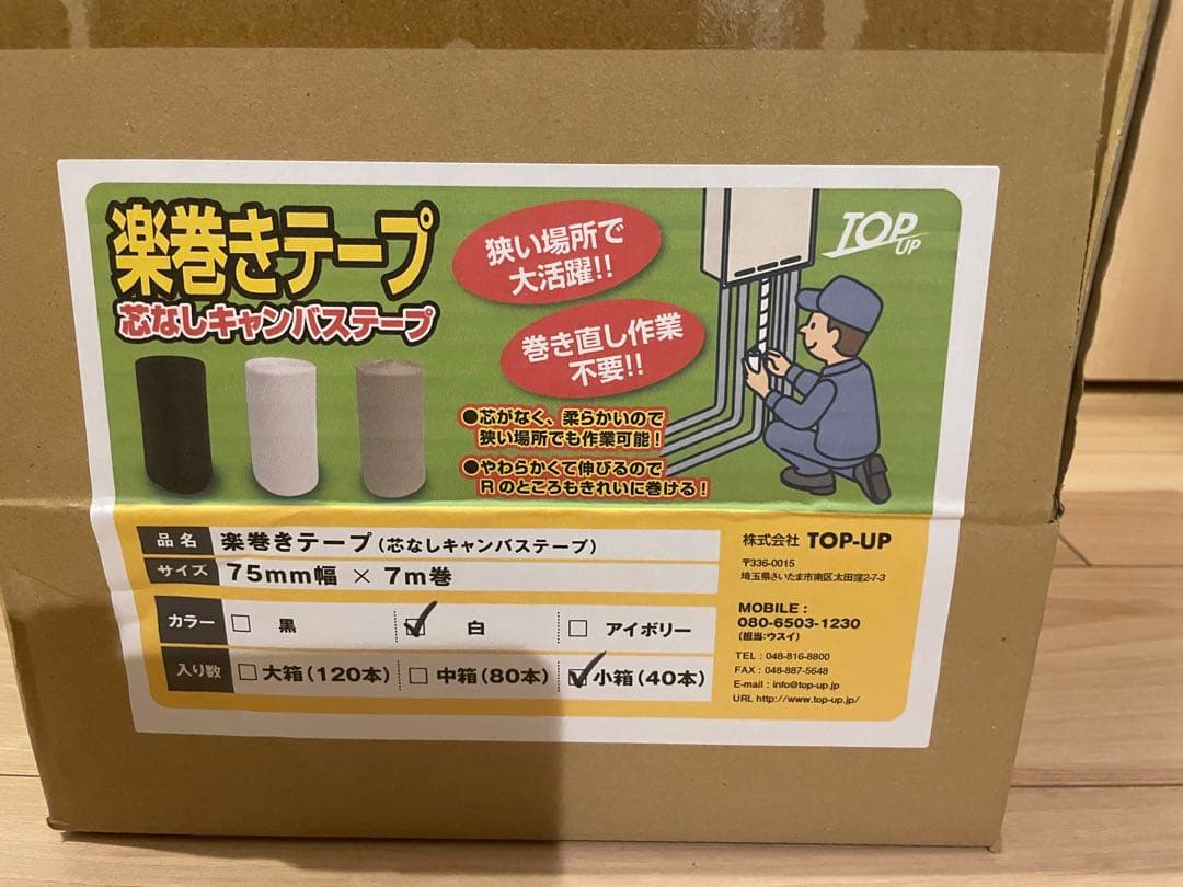 楽巻きテープ (芯なしキャンバステープ)ホワイト　75mm幅 × 7m