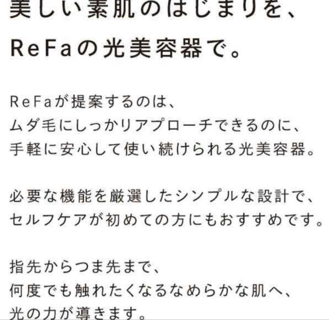 ReFa ビューティック エピ 脱毛器　新品未使用　RE-AL-02A