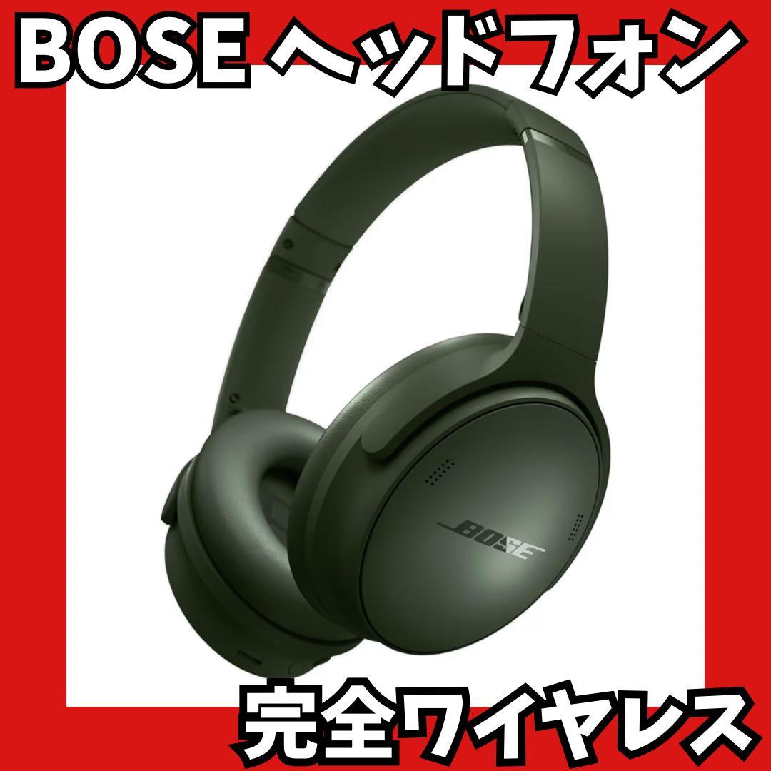 BOSE QuietComfort LE ワイヤレスヘッドフォン グリーン