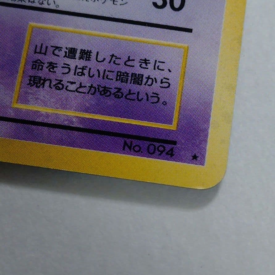 K*i様 ポケモンカード　旧裏　ゲンガー