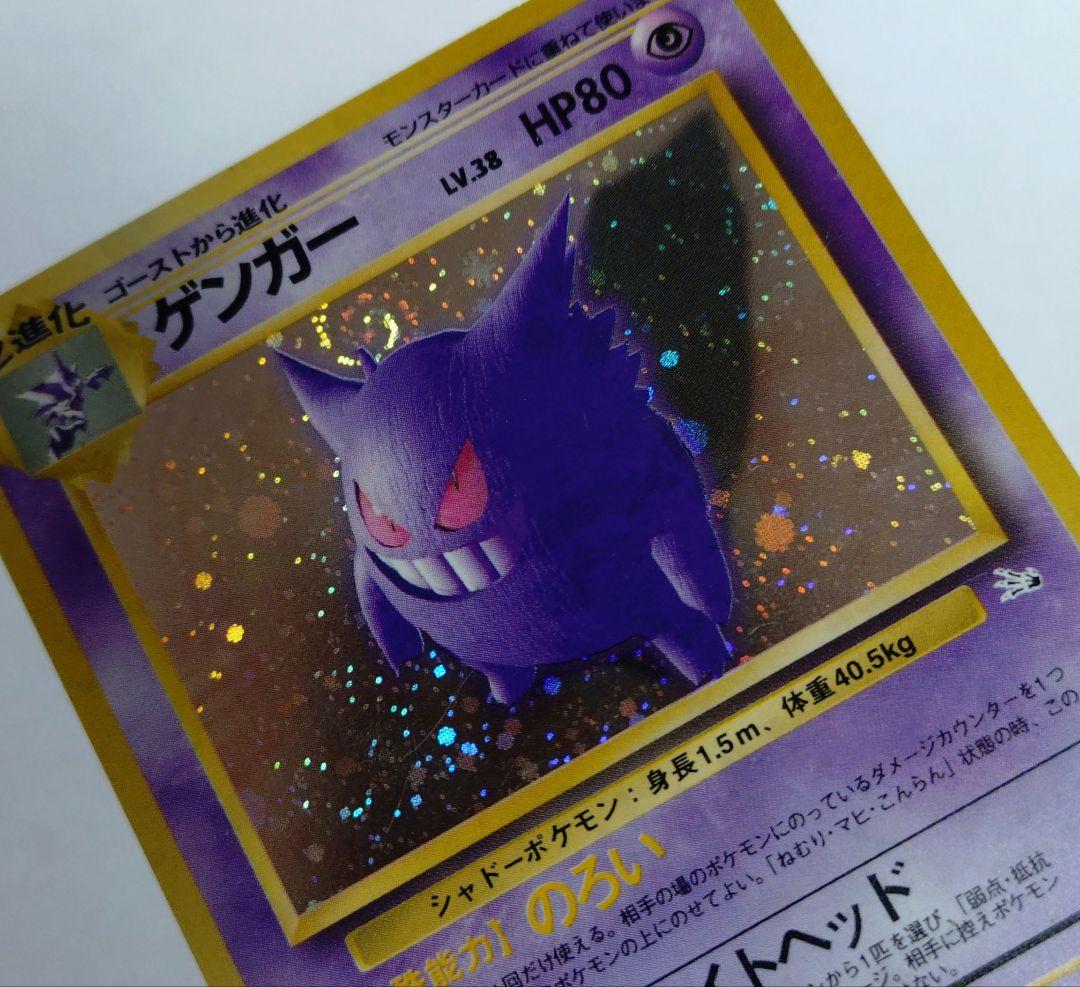 K*i様 ポケモンカード　旧裏　ゲンガー