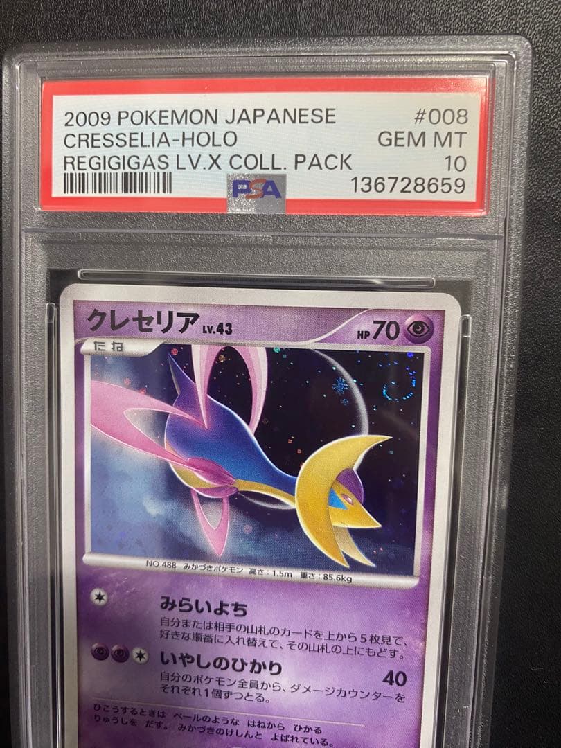 クレセリア lv.43 PSA10 pt 渦巻ホロ ポケモンカード