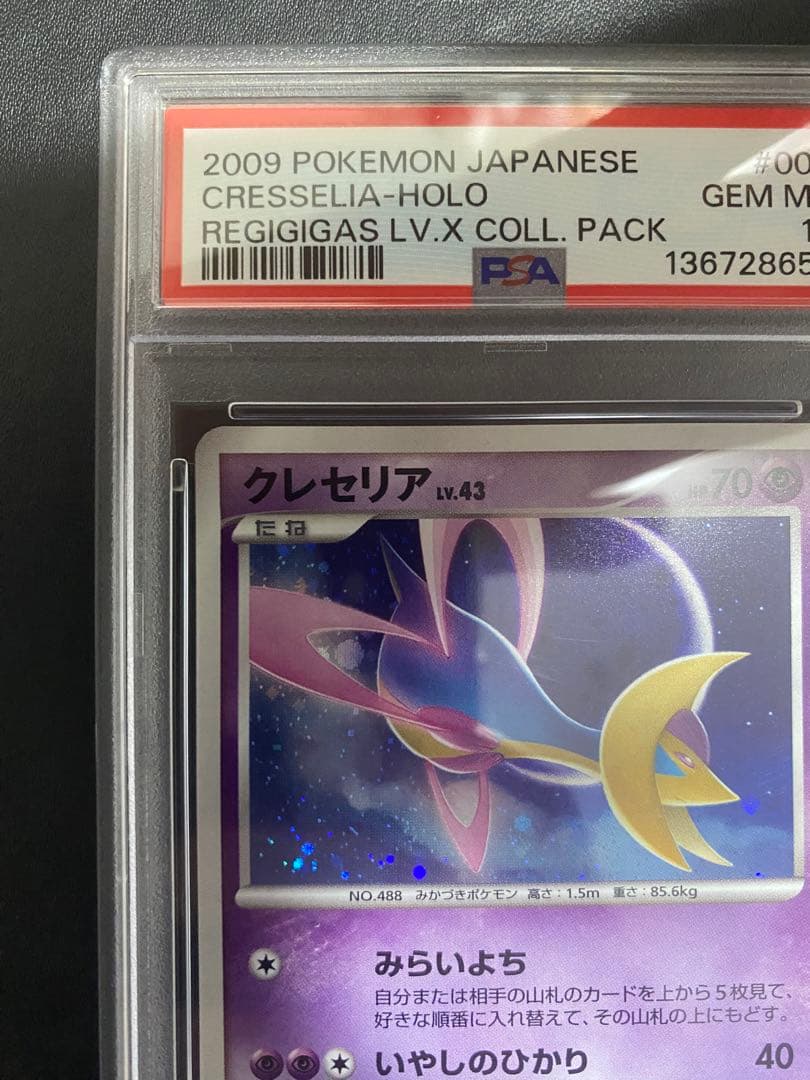 クレセリア lv.43 PSA10 pt 渦巻ホロ ポケモンカード