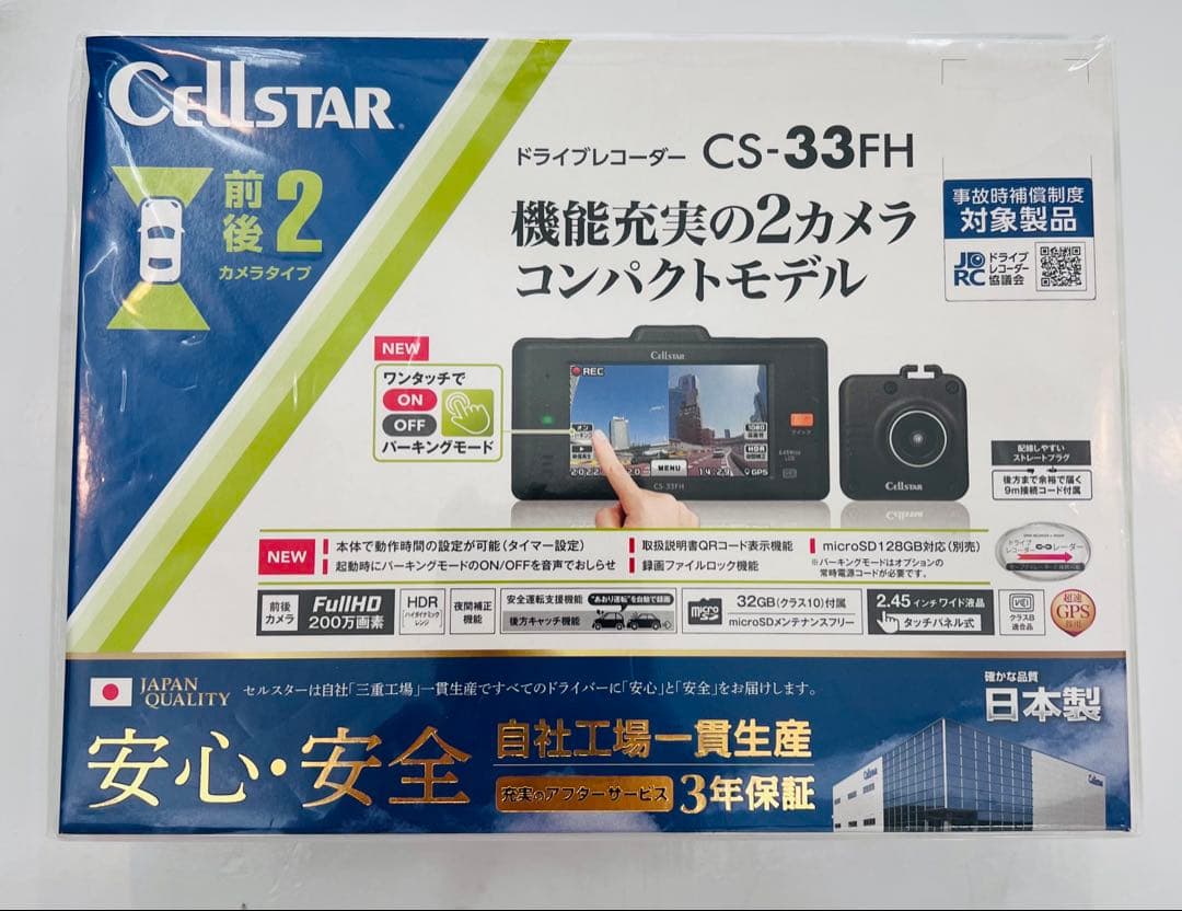 【本日限定22,000円】Cellstar CS-33FH GPSドラレコ