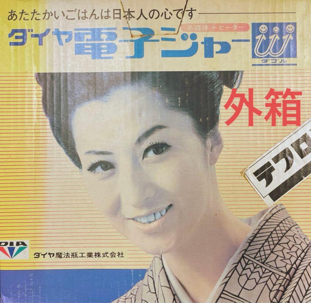 お値下＊電子ジャー、保温ジャー、ご飯保温、未使用、昭和レトロ内鍋2個