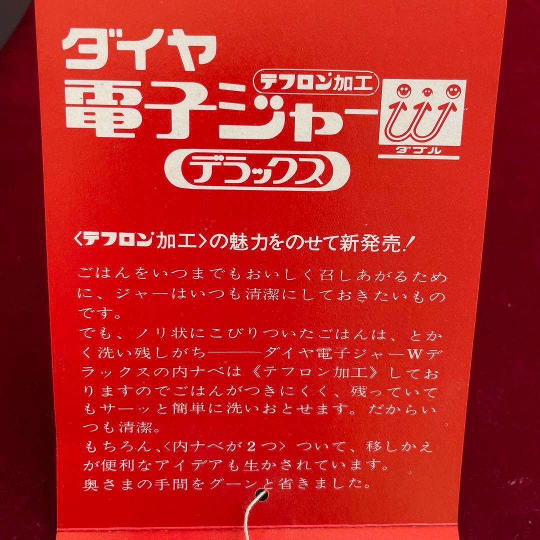 お値下＊電子ジャー、保温ジャー、ご飯保温、未使用、昭和レトロ内鍋2個