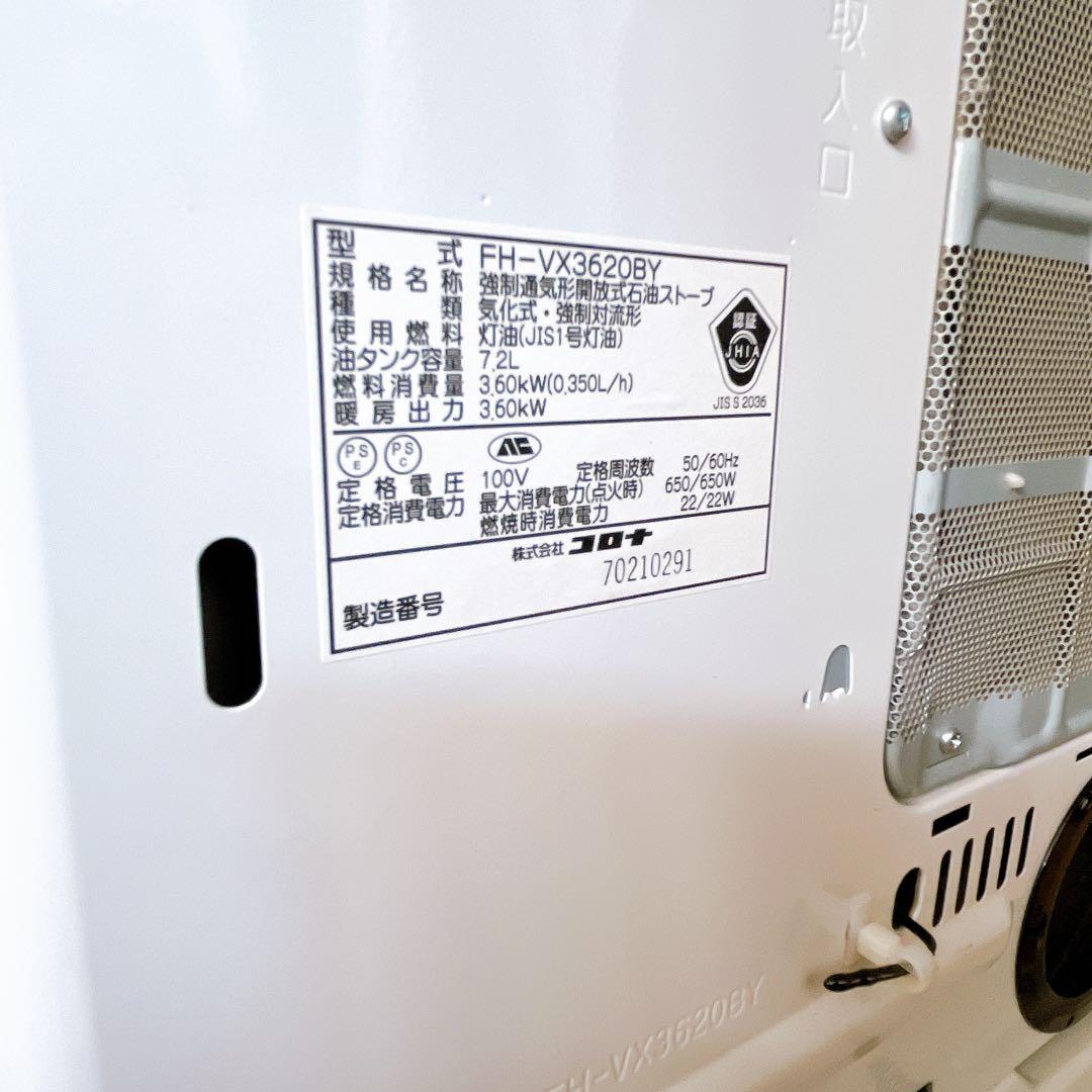 コロナ FH-VX3620BY-W ファンヒーター 2020年製