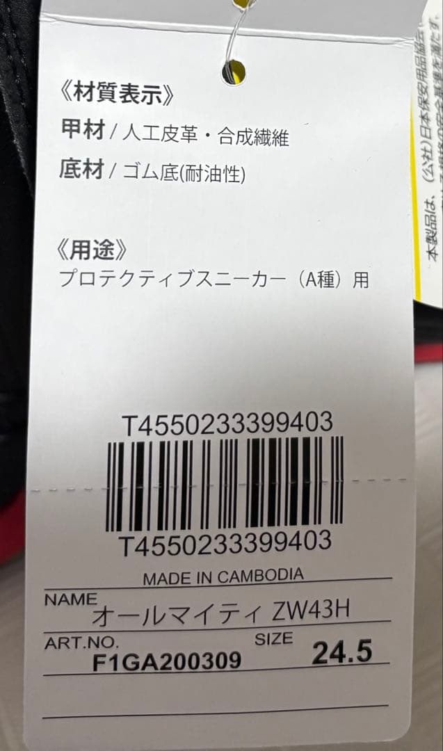 村*A様 ミズノ　MIZUNO　オールマイティ　ZW43H　ブラックXレッド　安