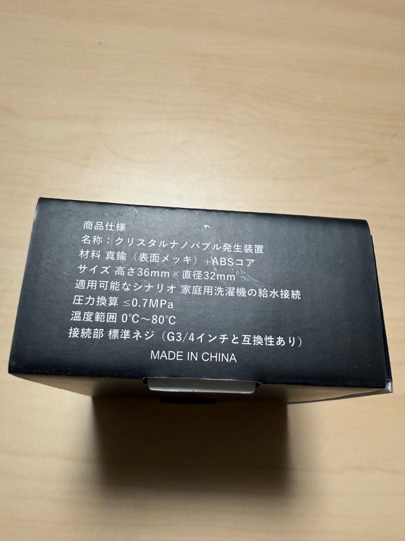 新品　未使用　クリスタル　ナノバブル発生装置　makuake