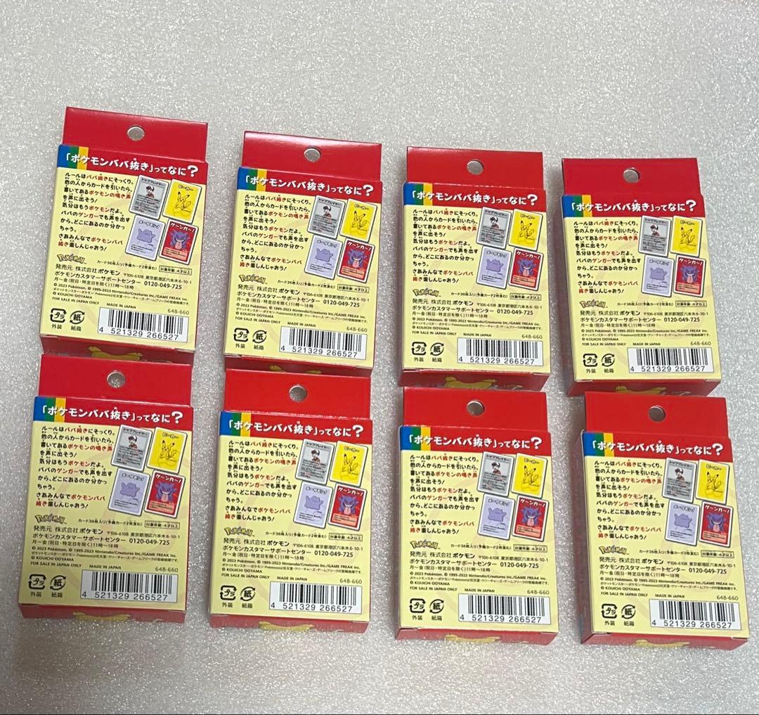 ポケモンババ抜き(赤) 8個