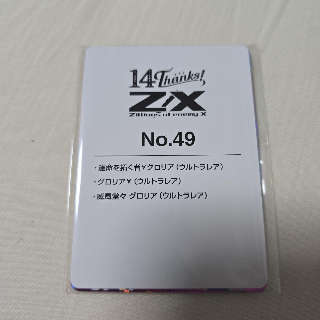 ゼクス　Z/X　フォーティーンアニバーサリー　UR　グロリア