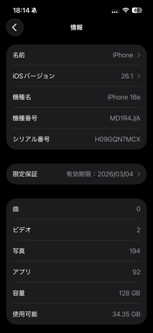 iPhone16e　Docomo版　128GB　利用制限◯　バッテリー100％