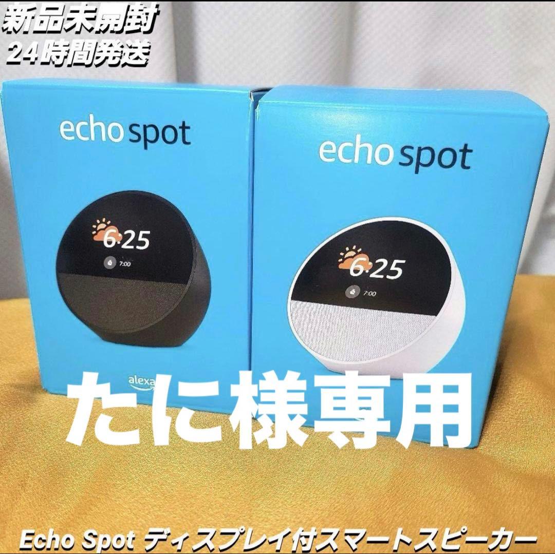 【新品未開封】1個 Echo Spot ディスプレイ付スマートスピーカー 白