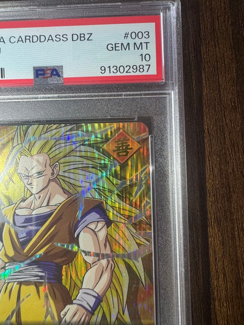 PSA10 孫悟空　爆レア　ドラゴンボールデータカードダス　鑑定品
