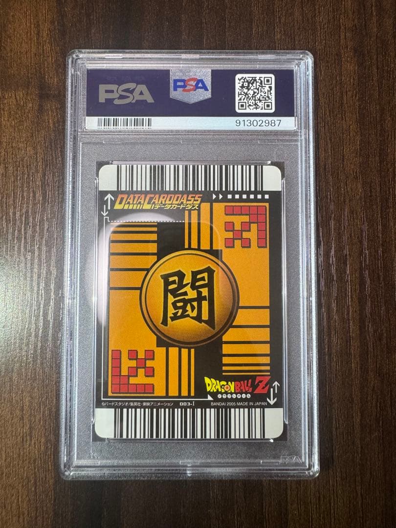 PSA10 孫悟空　爆レア　ドラゴンボールデータカードダス　鑑定品