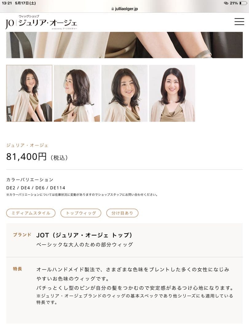 ジュリア・オージェ　JOT10N/DE2 トップウィッグ　アートネイチャー