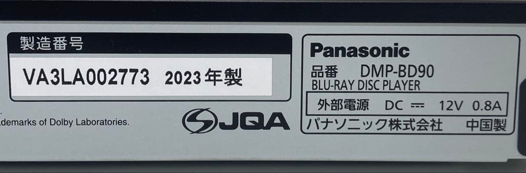 Panasonic ブルーレイプレーヤー DMP-BD90 2023年製