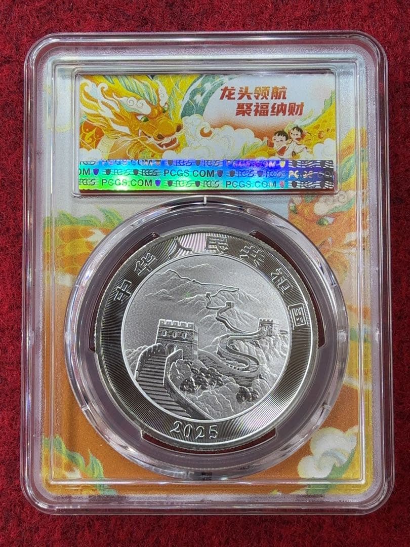 招*@様 中国 ドラゴン&万里の長城 銀貨PCGS MS70 1st Issue
