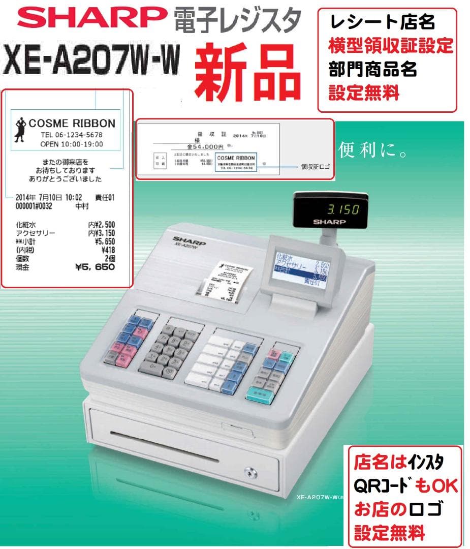 新品で安心225店名設定無料シャープインボイスレジスターXE-A207W-W