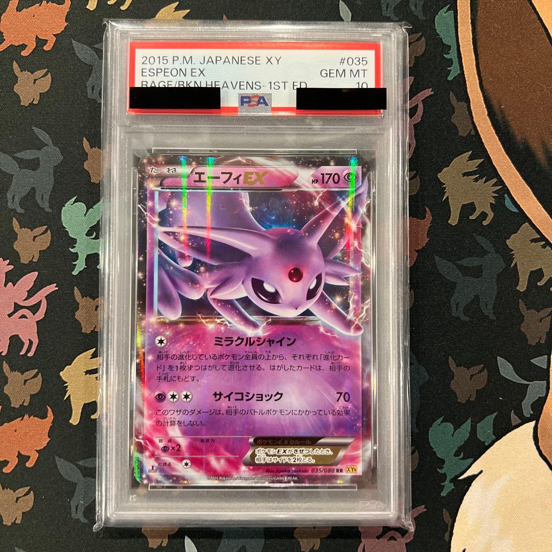 エーフィEX psa10 破天の怒り　XY9