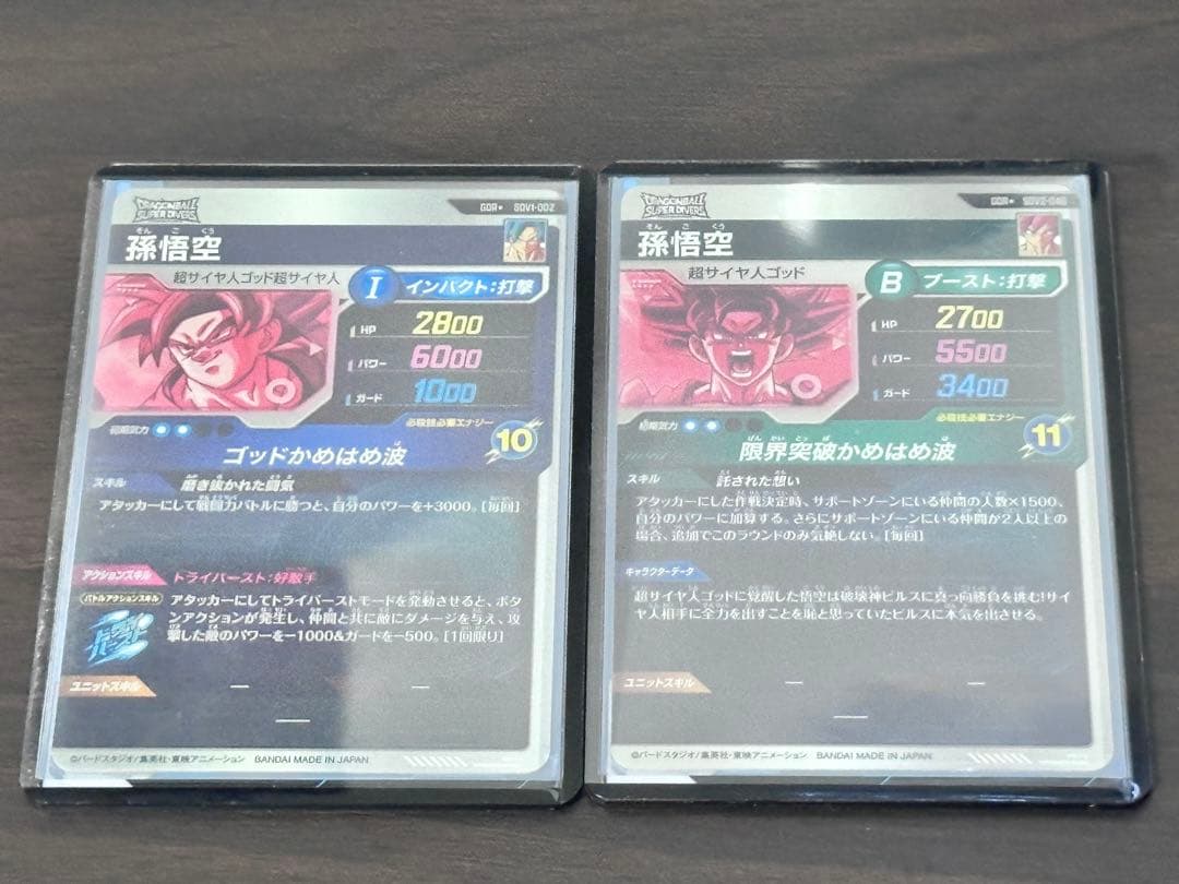 SDV1-002 パラレル　孫悟空　　SDV2-045 パラレル　孫悟空