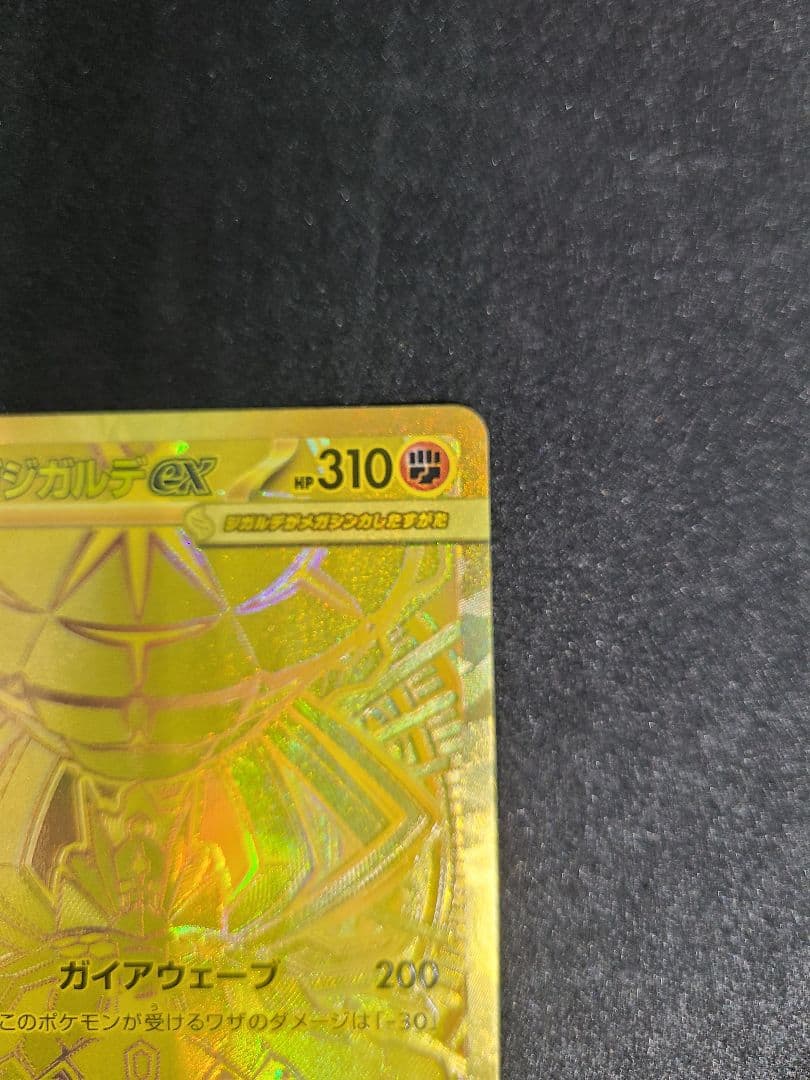 メガジガルデex MUR [M3 117/080]