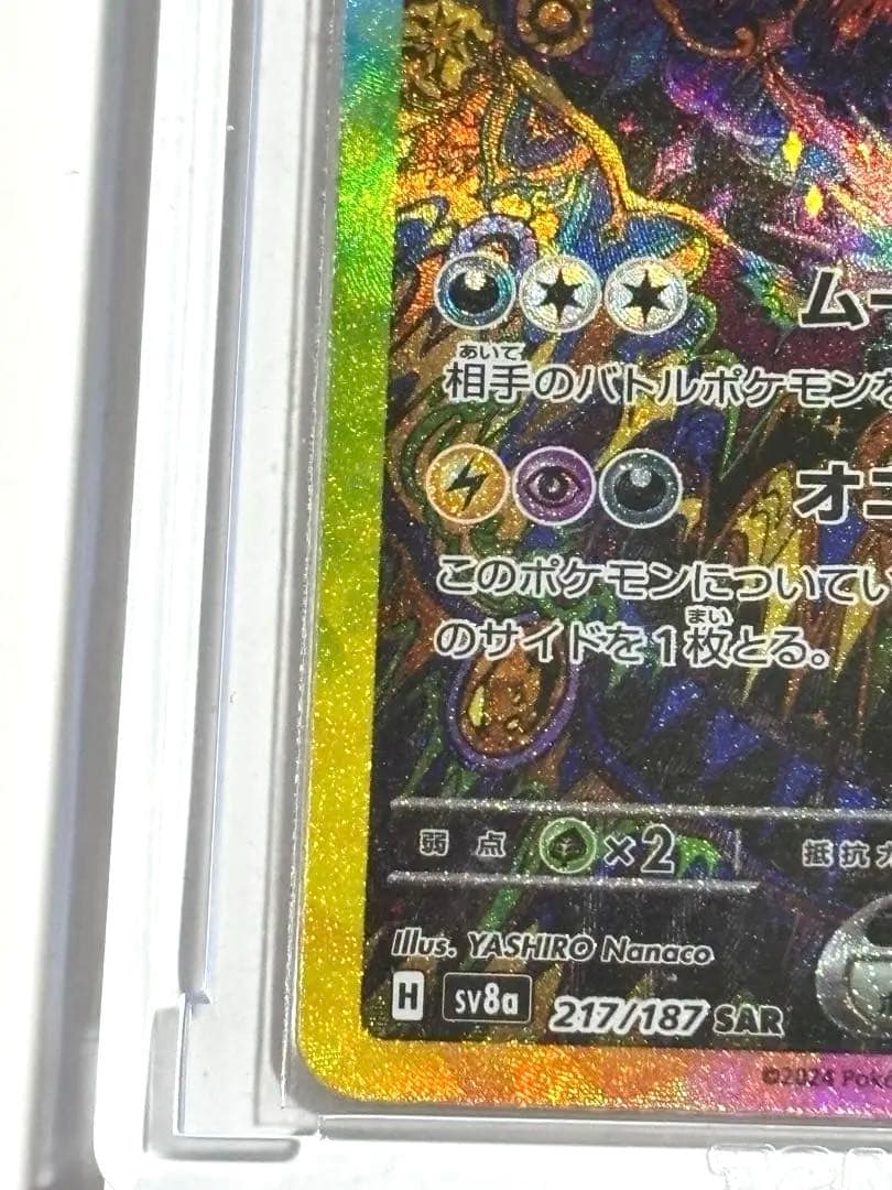 ポケモンカードゲーム テラスタルフェス ブラッキーex SAR